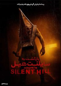 فیلم بازگشت به سایلنت هیل Return to Silent Hill 2026 دوبله فارسی