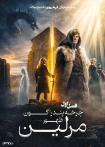 سریال چرخه پندراگون: ظهور مرلین