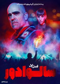 سریال سالوادور 2026 Salvador فصل اول