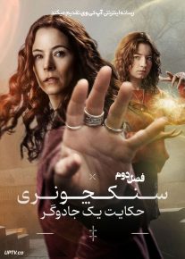سریال سنکچوئری حکایت یک جادوگر