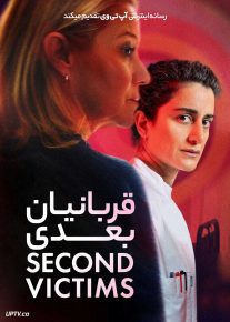 فیلم قربانیان بعدی