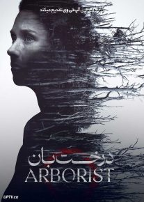 فیلم درخت بان