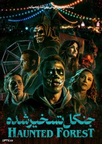 فیلم جنگل تسخیرشده
