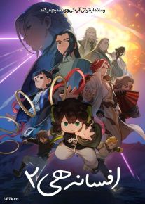 انیمیشن افسانه هی ۲ The Legend of Hei 2 2025 با دوبله فارسی