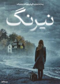 فیلم نیرنگ The Ruse 2024 با دوبله فارسی