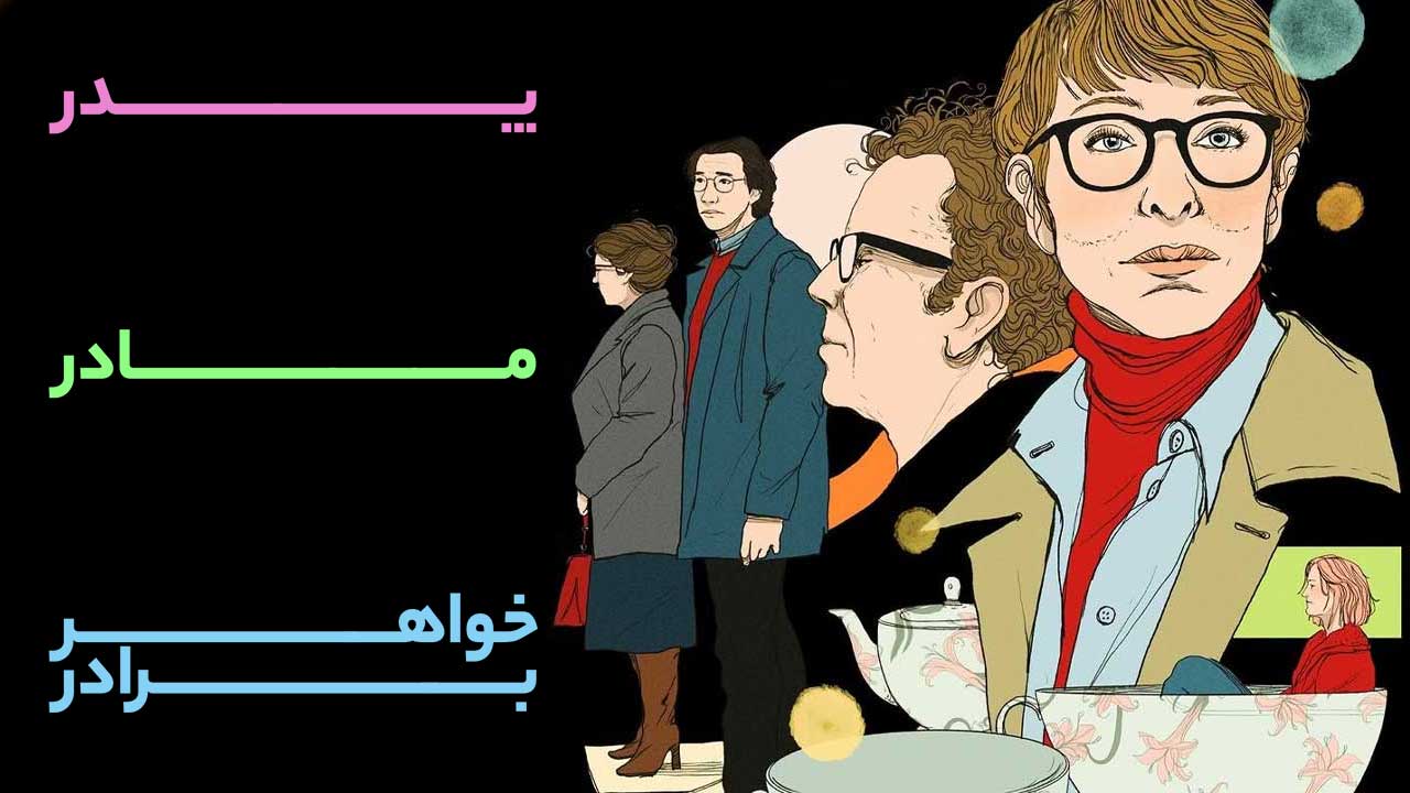 فیلم پدر مادر خواهر برادر Father Mother Sister Brother 2025