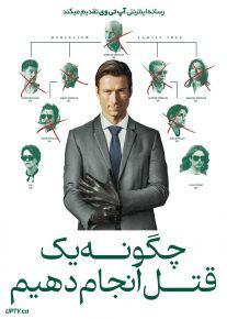 فیلم چگونه یک قتل انجام دهیم