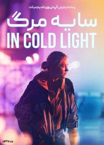 فیلم سایه مرگ
