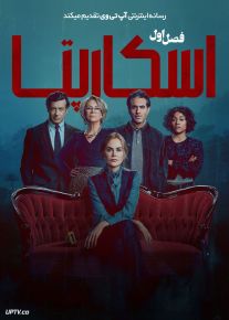 سریال اسکارپتا 2026 Scarpetta فصل اول
