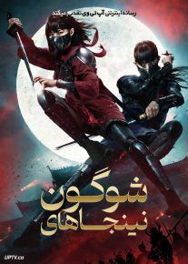 فیلم نینجاهای شوگون