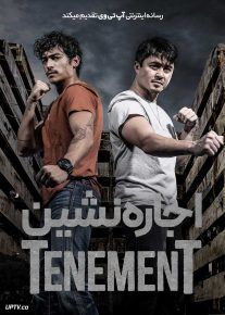 فیلم اجاره نشین