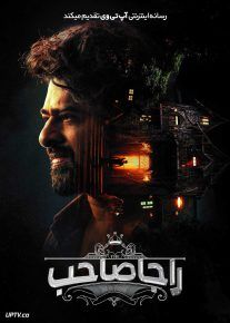 فیلم راجا صاحب