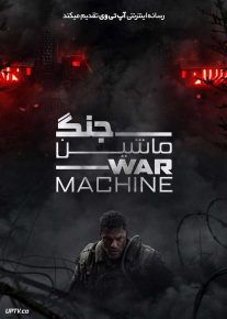 فیلم ماشین جنگ