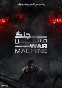 فیلم ماشین جنگی War Machine 2026 با دوبله فارسی