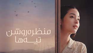 فیلم منظره روشن تپه ها