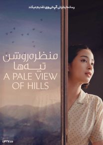 فیلم منظره روشن تپه ها A Pale View of Hills 2025 با دوبله فارسی