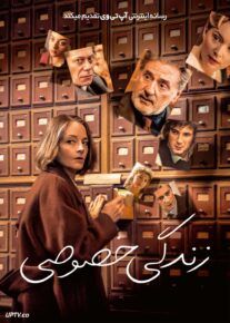  فیلم زندگی خصوصی A Private Life 2025 با دوبله فارسی