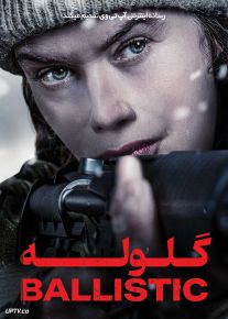 فیلم گلوله Ballistic 2025 با دوبله فارسی