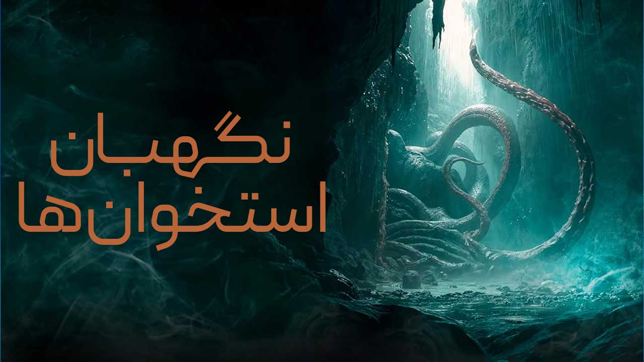 فیلم نگهبان استخوان ها Bone Keeper 2026