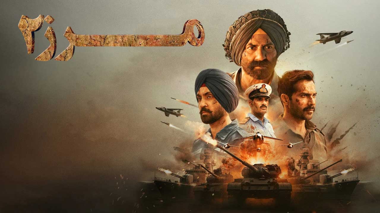 فیلم هندی مرز ۲ Border 2 2026