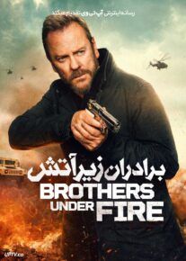  فیلم برادران زیر آتش Brothers Under Fire 2026 با دوبله فارسی