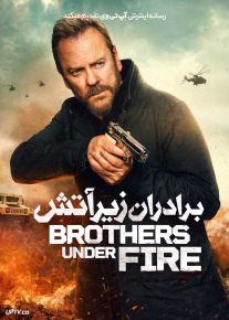 فیلم برادران زیر آتش Brothers Under Fire 2026 با دوبله فارسی