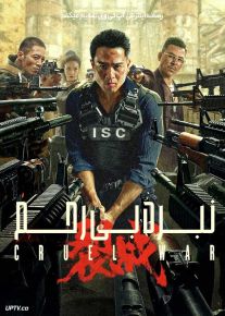 فیلم نبرد بی رحم Cruel War 2024 با دوبله فارسی