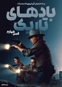 سریال بادهای تاریک Dark Winds فصل چهارم
