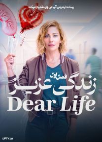سریال زندگی عزیز 2026 Dear Life فصل اول