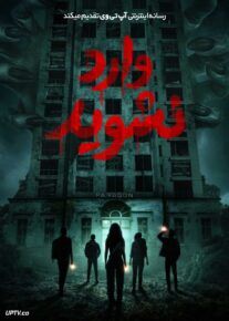  فیلم ترسناک وارد نشوید Do Not Enter 2026 با دوبله فارسی
