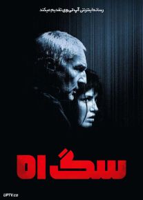 فیلم سگ ۵۱ Dog 51 2025 با دوبله فارسی