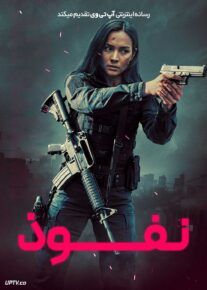 فیلم نفوذ