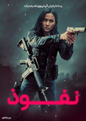 فیلم نفوذ Infiltrate 2026 با دوبله فارسی