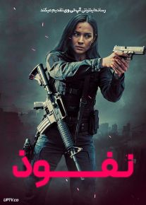 فیلم نفوذ Infiltrate 2026 با دوبله فارسی