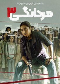فیلم مردانگی ۳