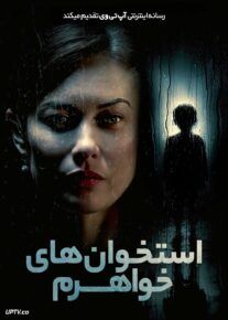  فیلم استخوان های خواهرم My Sisters Bones 2026 با دوبله فارسی