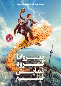 فیلم نیروانا گروه نمایش فیلم Nirvanna the Band the Show the Movie 2025 با زیرنویس فارسی
