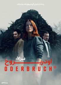 سریال اودربروخ منطقه ای در آلمان 2024 Oderbruch فصل اول