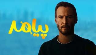 فیلم پیامد