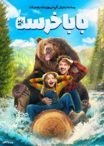  فیلم بابا خرسه Papa Bear 2025 با دوبله فارسی