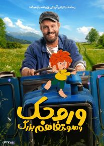 فیلم وروجک و سوء تفاهم بزرگ Pumuckl And The Big Misunderstanding 2025 با زیرنویس فارسی