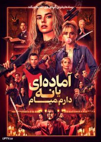 فیلم آماده ای یا نه ۲ Ready or Not 2 Here I Come 2026 با دوبله فارسی