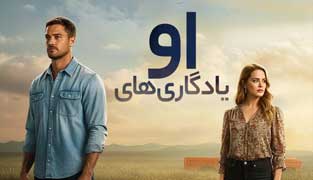 فیلم یادگارهای او