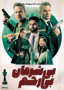 فیلم بی شرمان بی رحم