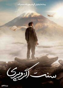 فیلم سنت اگزوپری