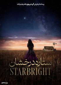 فیلم ستاره درخشان