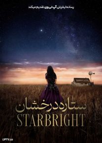 فیلم ستاره درخشان Starbright 2026 با دوبله فارسی