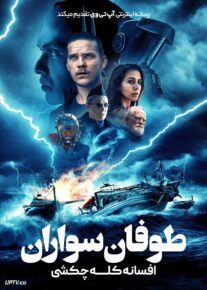 فیلم طوفان سواران: افسانه کله چکشی