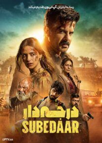فیلم درجه دار