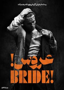 فیلم عروس The Bride 2026 دوبله فارسی